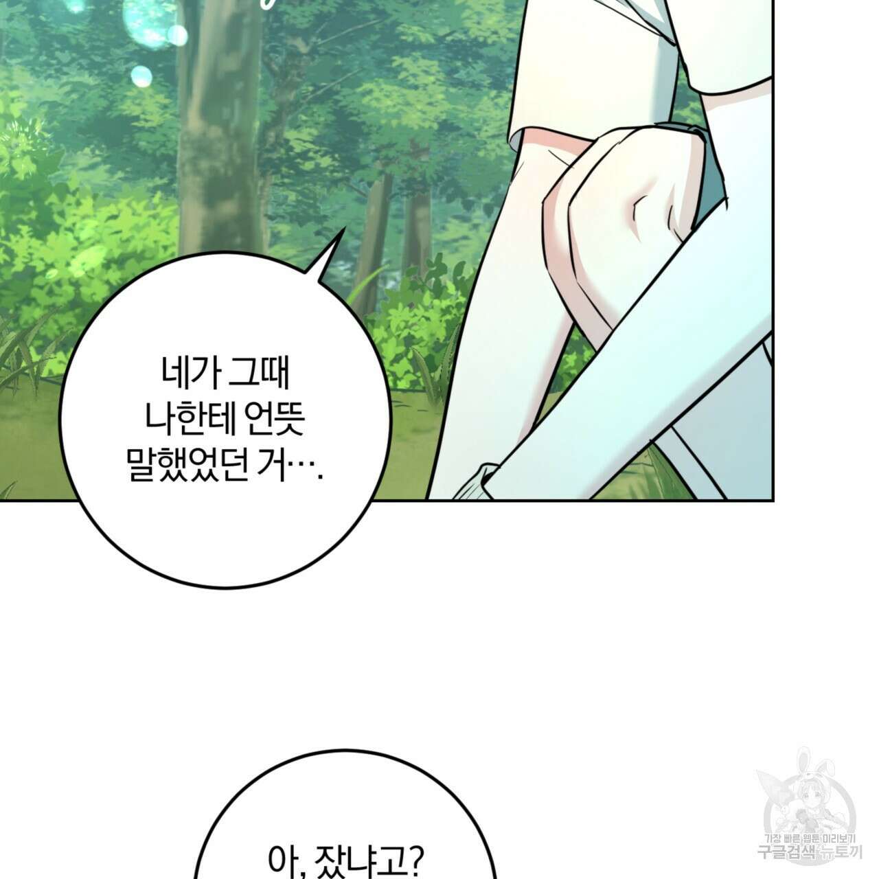 젠틀 포레스트 15화 18
