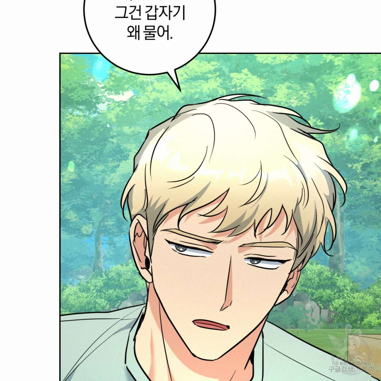 젠틀 포레스트 15화 19