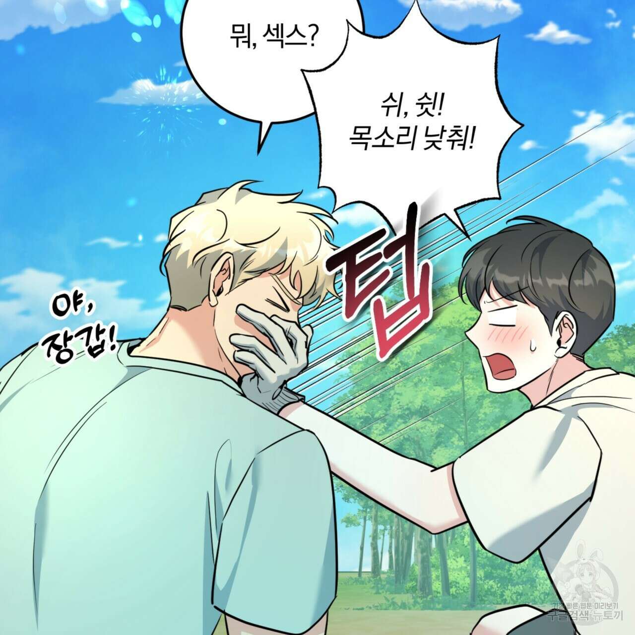 젠틀 포레스트 15화 21