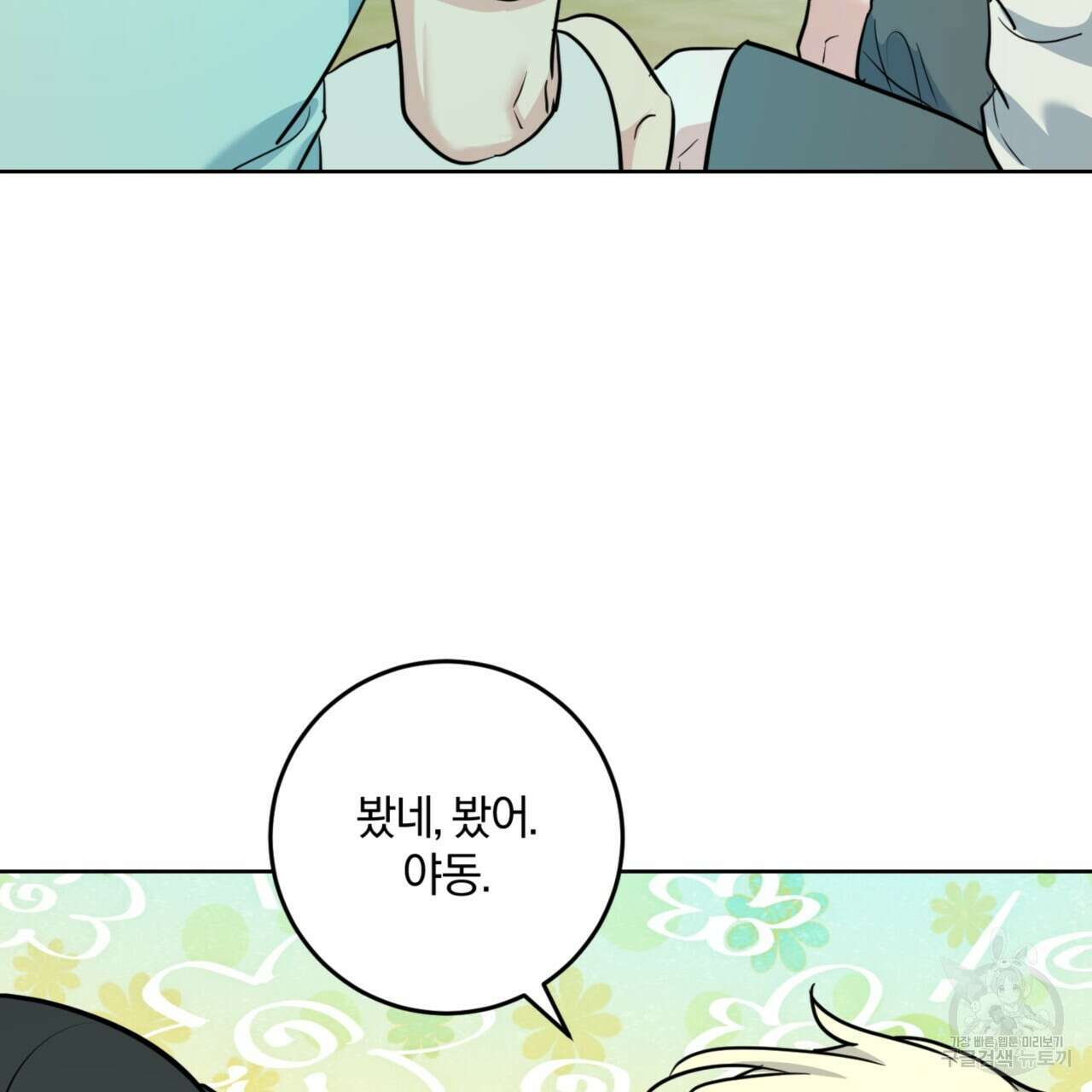 젠틀 포레스트 15화 22