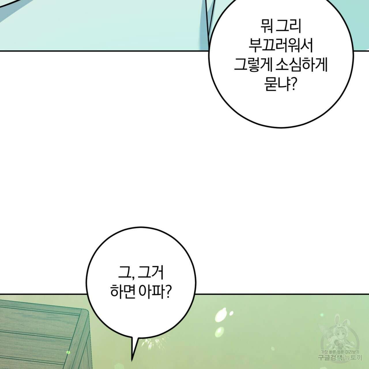 젠틀 포레스트 15화 24