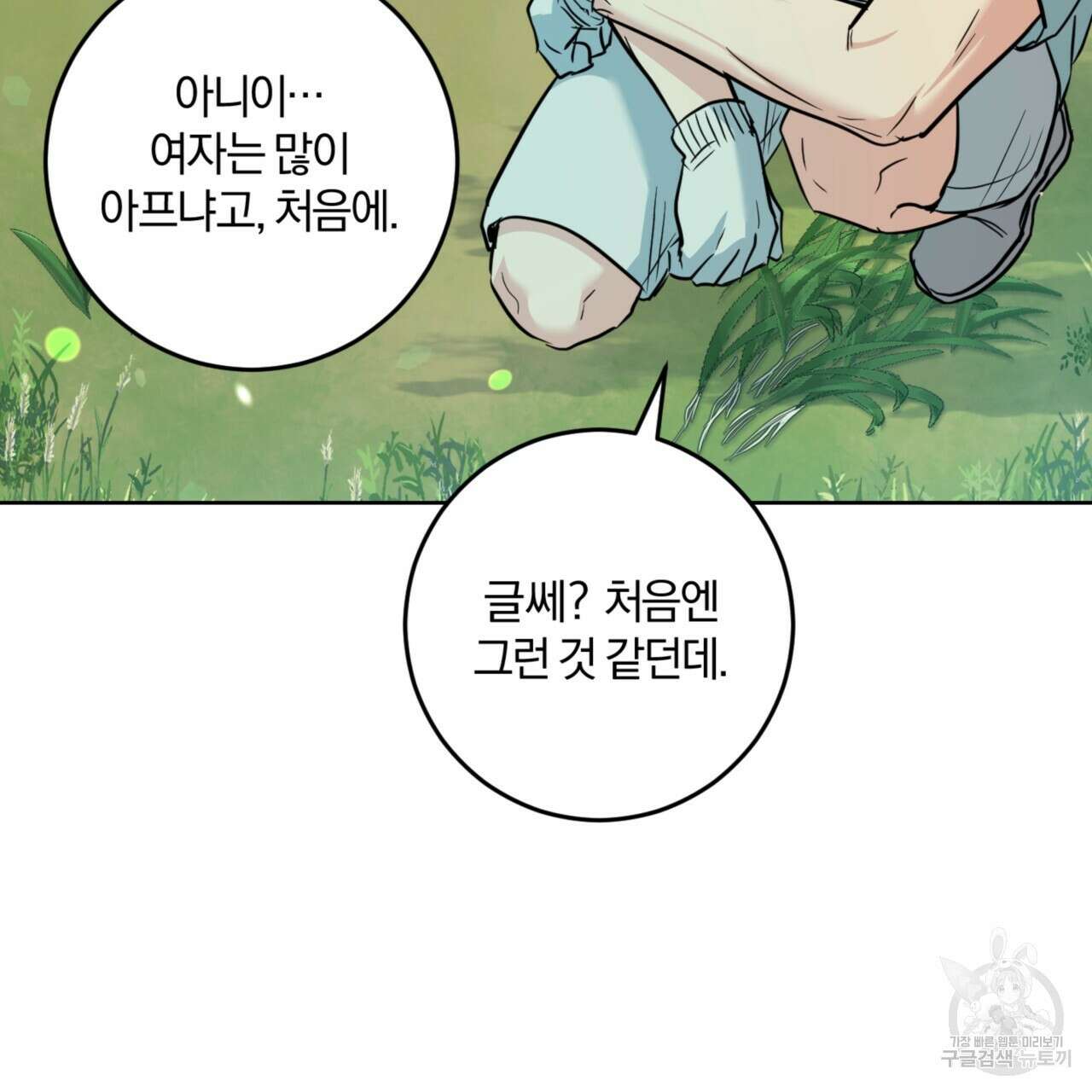 젠틀 포레스트 15화 26