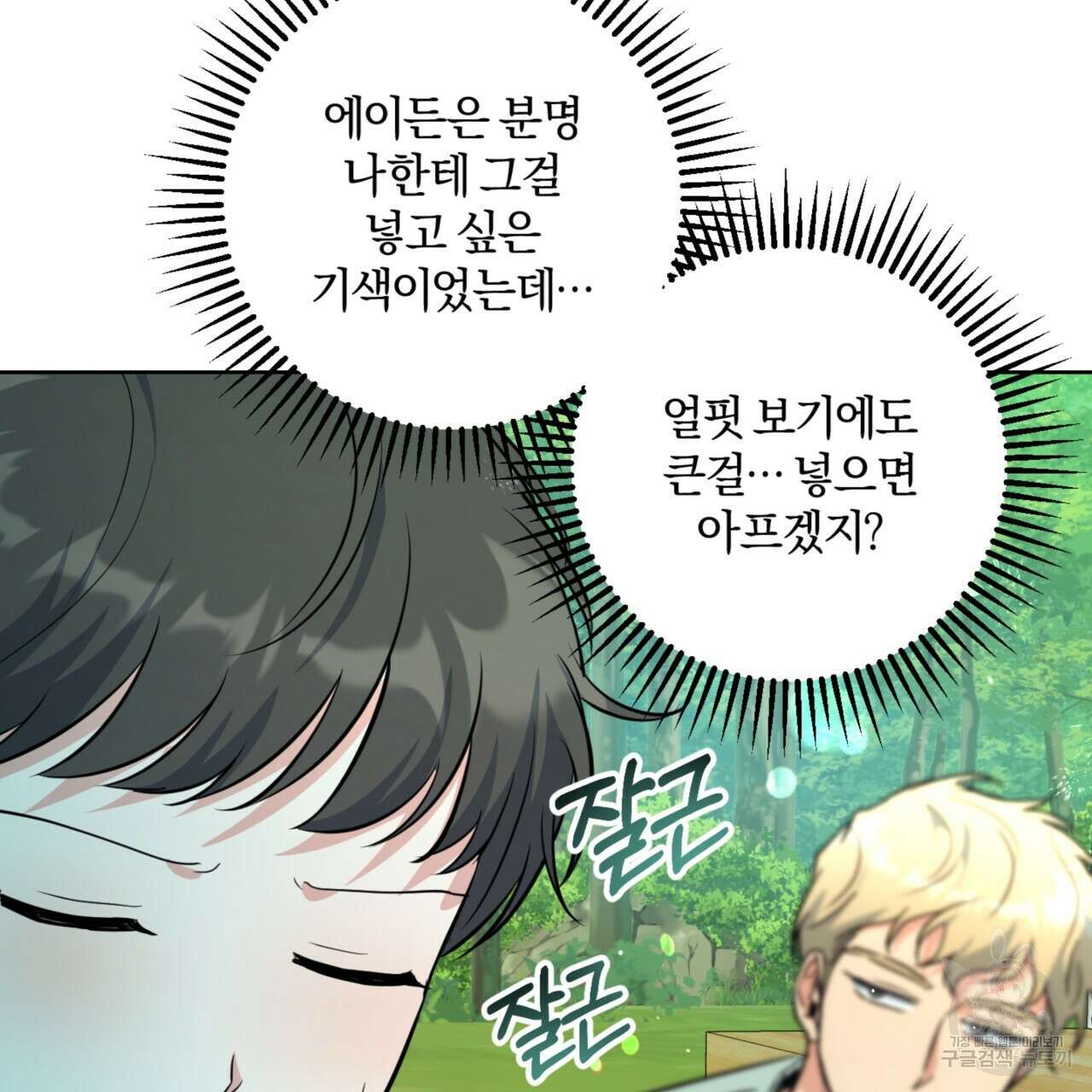 젠틀 포레스트 15화 29