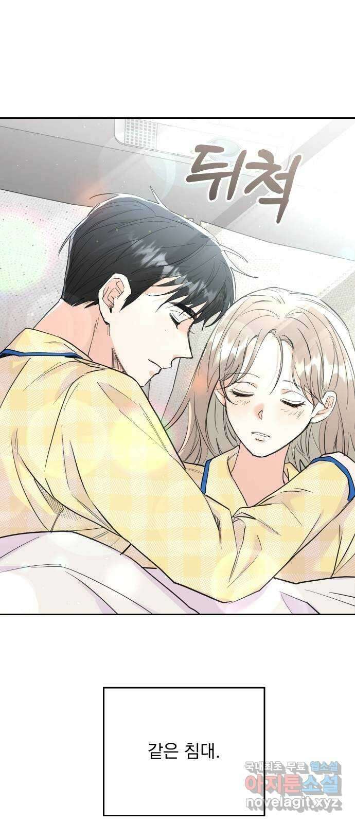 진짜 진짜 이혼해 외전 3