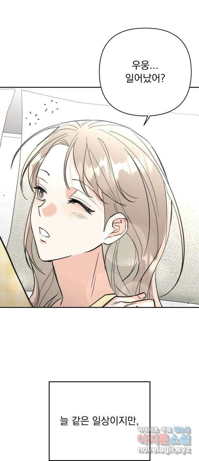 진짜 진짜 이혼해 외전 4