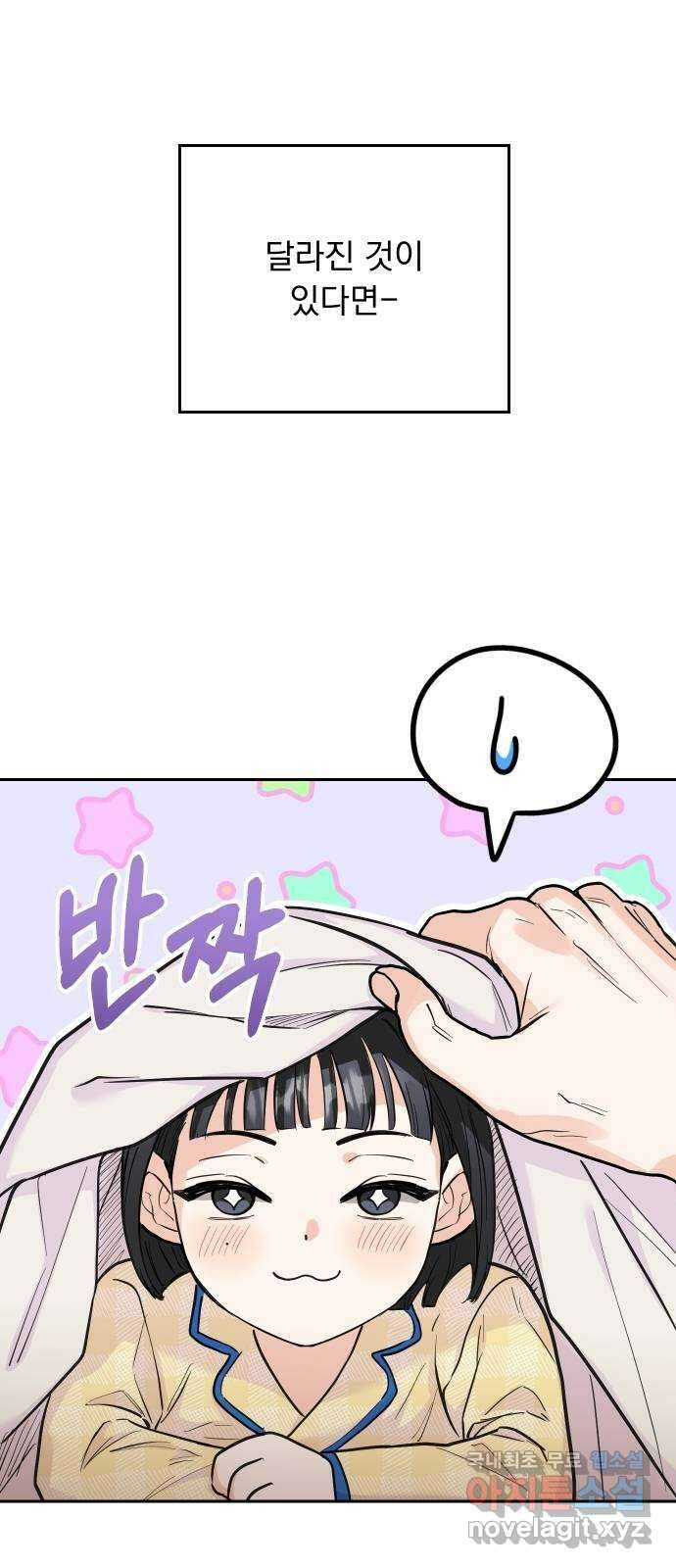 진짜 진짜 이혼해 외전 6