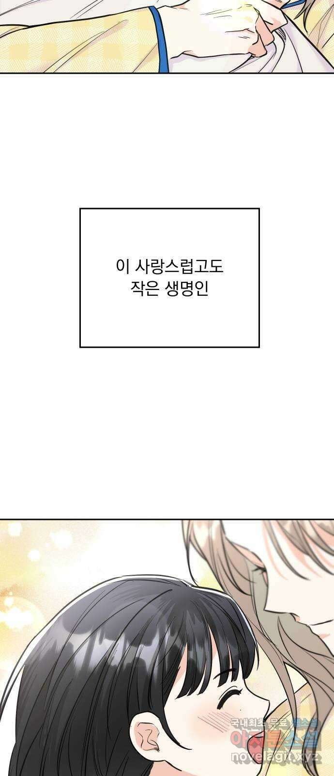 진짜 진짜 이혼해 외전 8