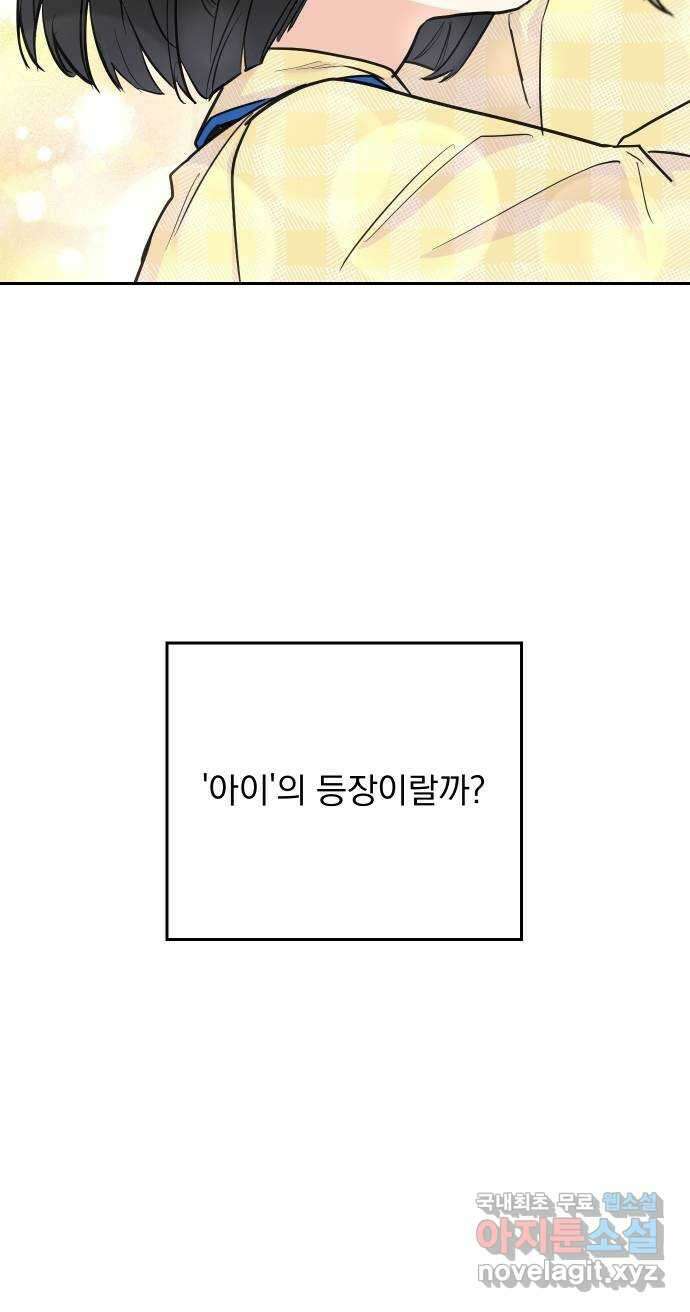 진짜 진짜 이혼해 외전 9