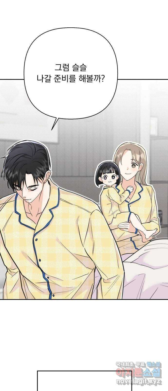 진짜 진짜 이혼해 외전 10