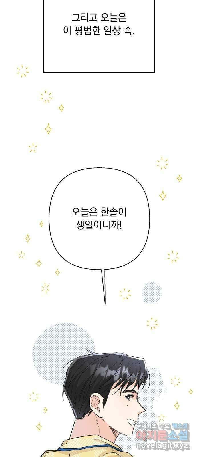 진짜 진짜 이혼해 외전 11