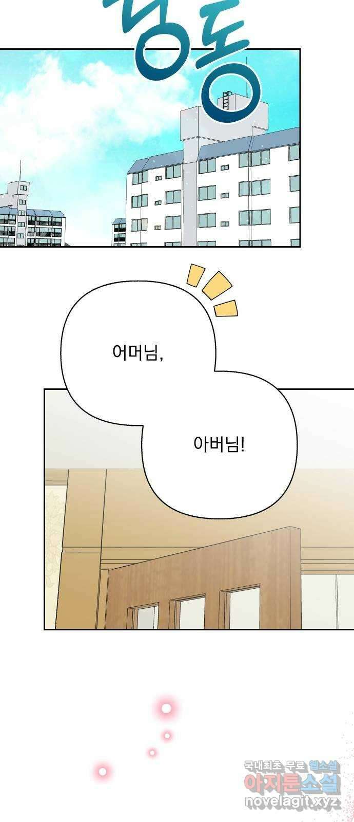 진짜 진짜 이혼해 외전 15