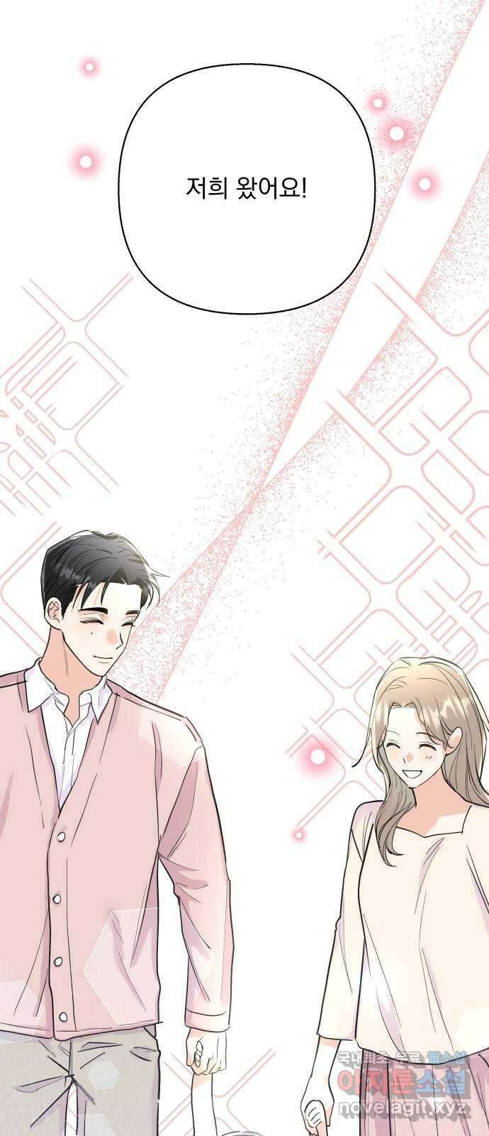 진짜 진짜 이혼해 외전 16