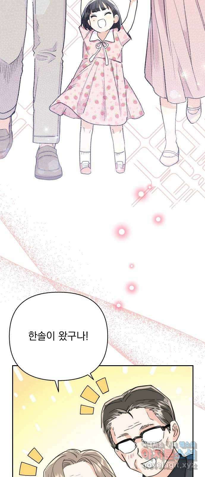진짜 진짜 이혼해 외전 17