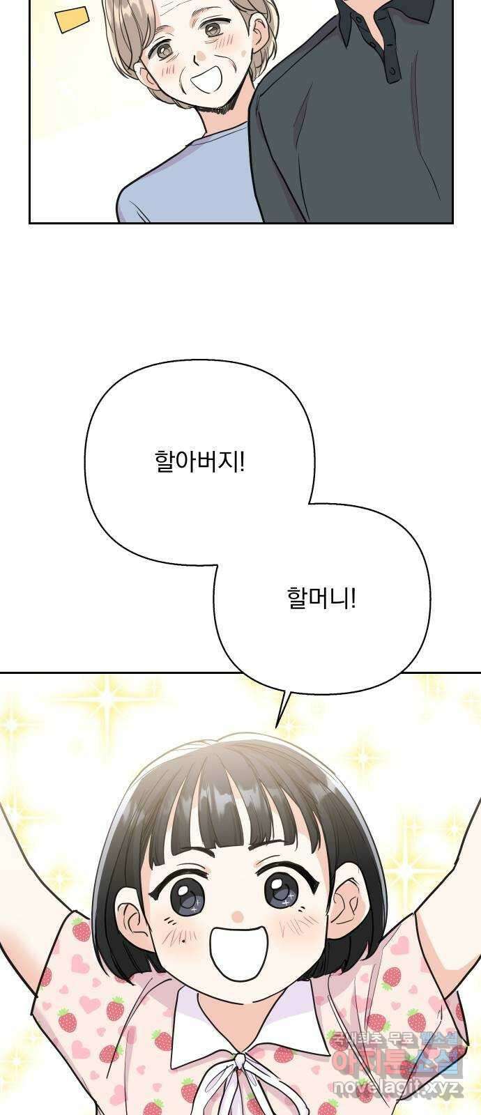 진짜 진짜 이혼해 외전 18