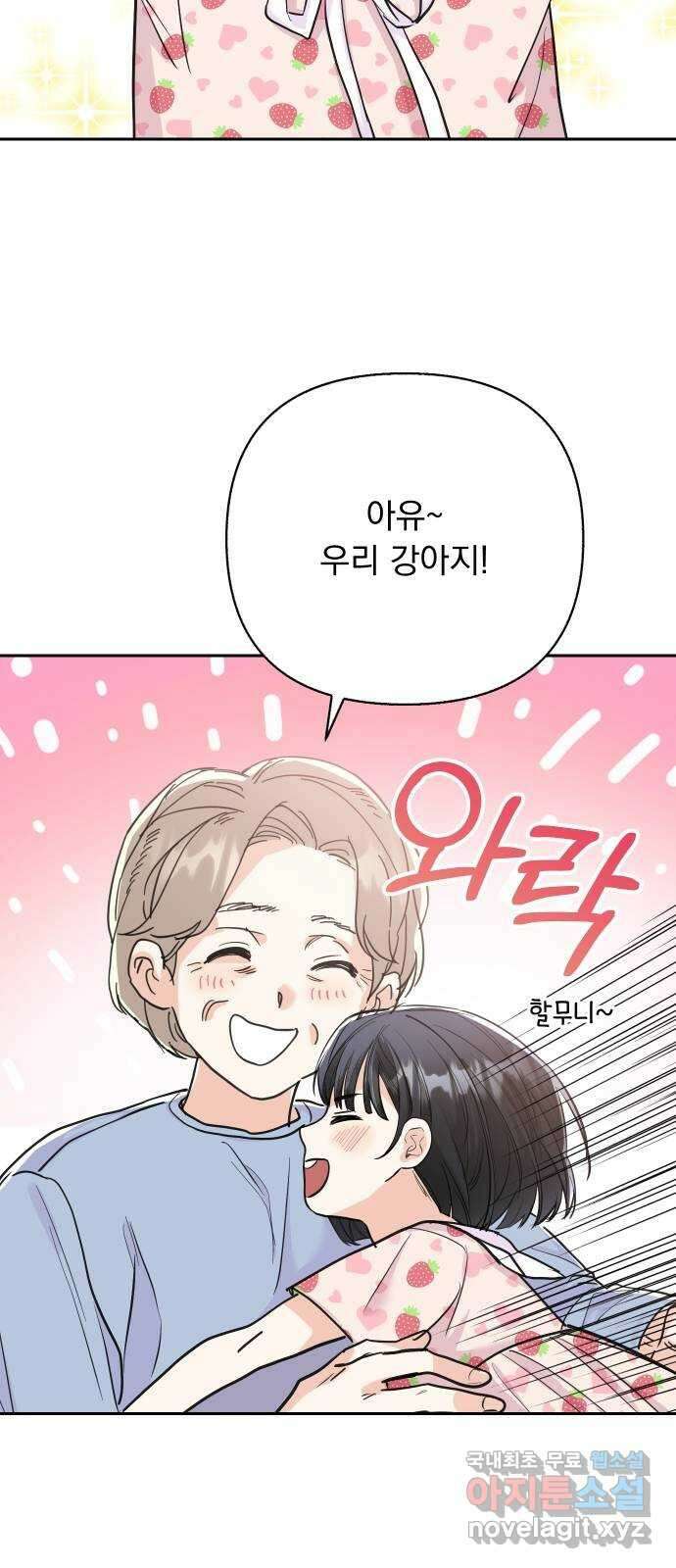 진짜 진짜 이혼해 외전 19