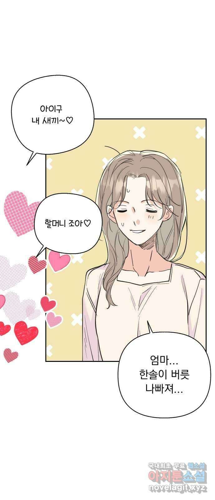 진짜 진짜 이혼해 외전 20