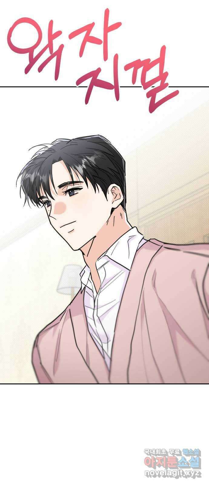 진짜 진짜 이혼해 외전 21