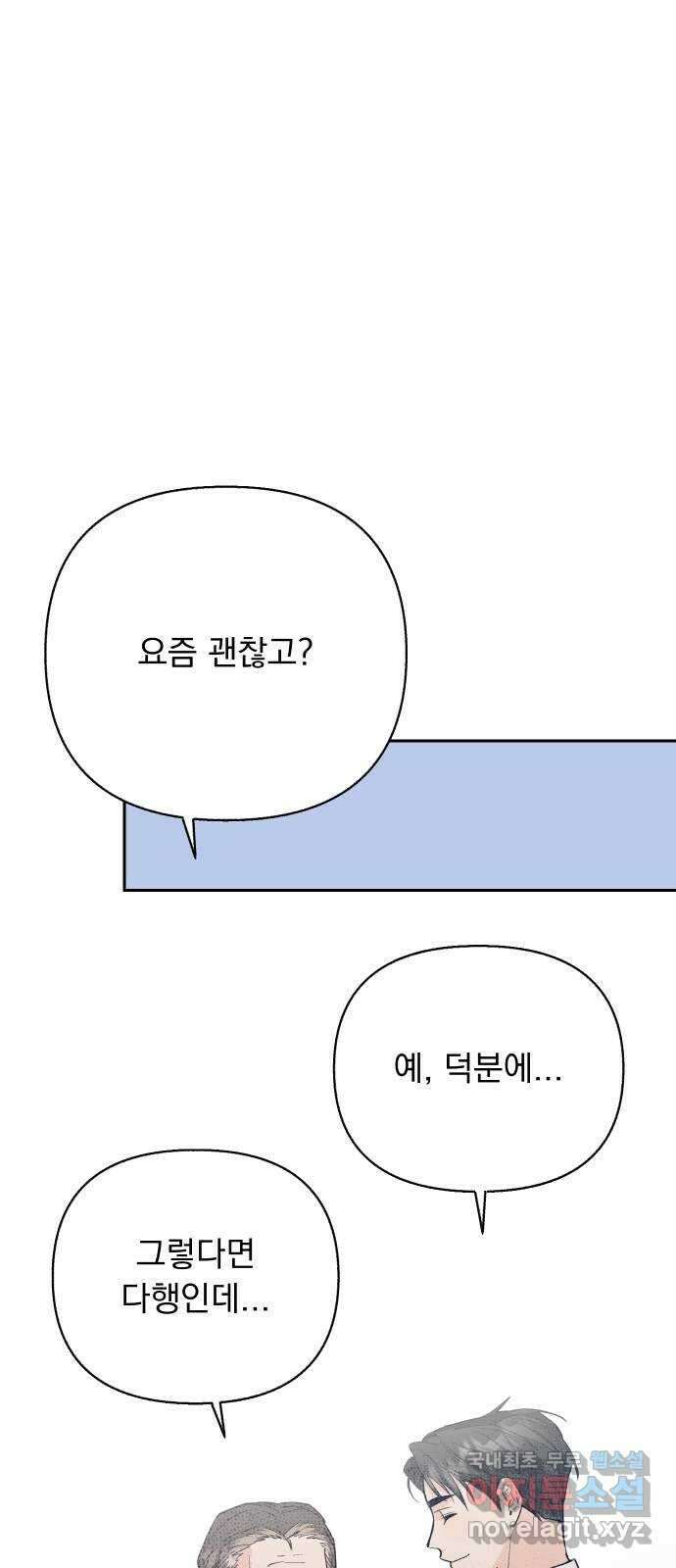 진짜 진짜 이혼해 외전 23