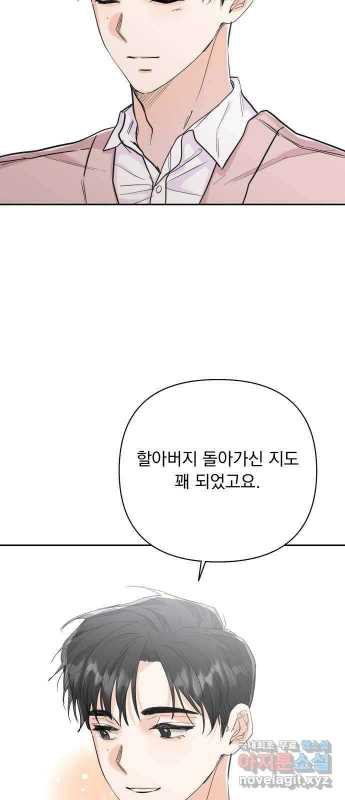 진짜 진짜 이혼해 외전 25