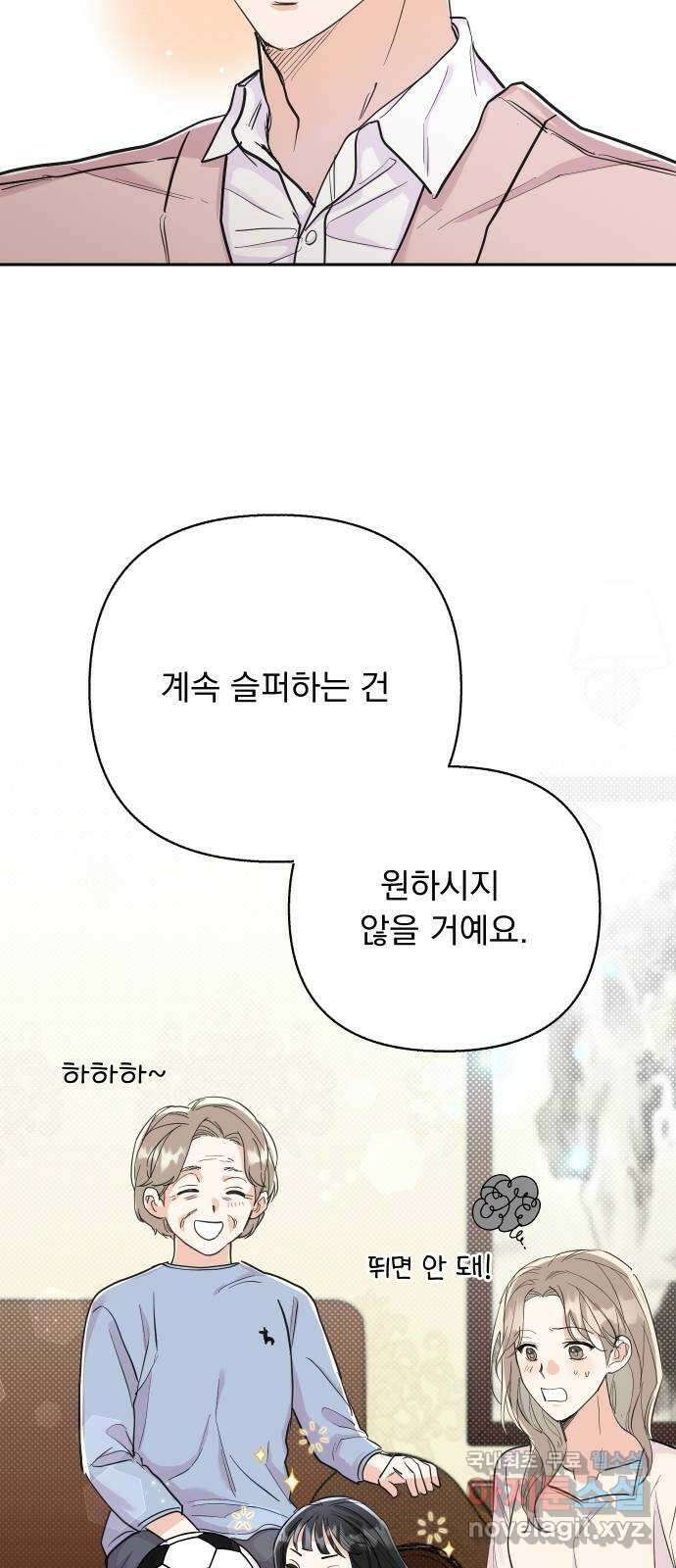 진짜 진짜 이혼해 외전 26