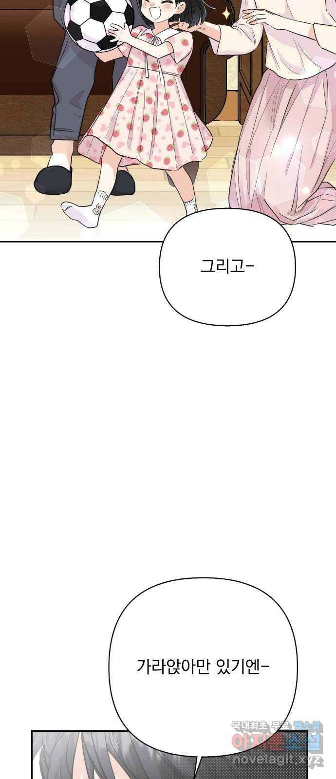 진짜 진짜 이혼해 외전 27
