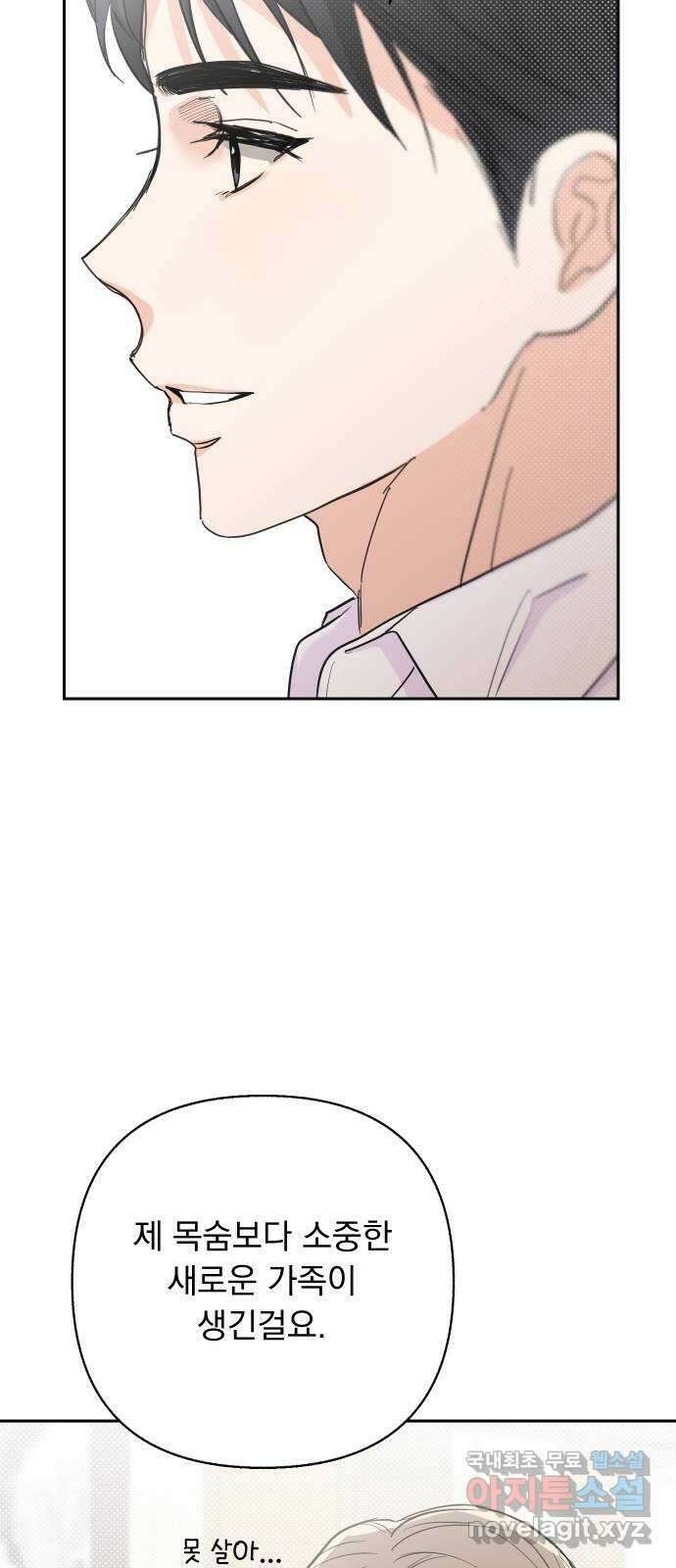 진짜 진짜 이혼해 외전 28