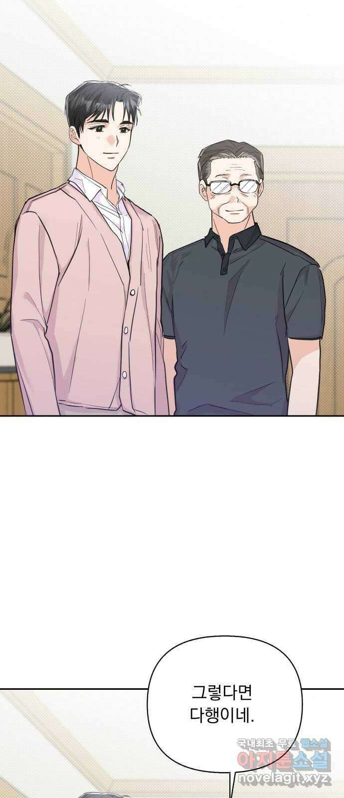진짜 진짜 이혼해 외전 30