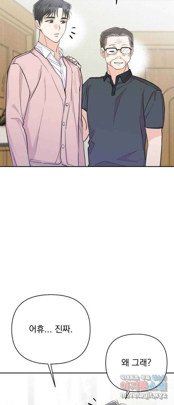 진짜 진짜 이혼해 외전 31