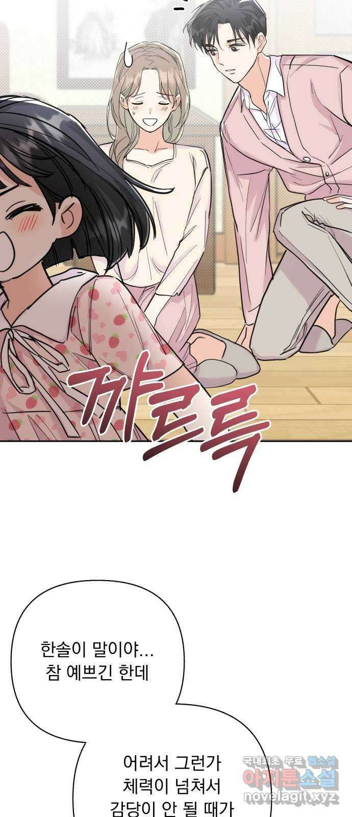 진짜 진짜 이혼해 외전 32