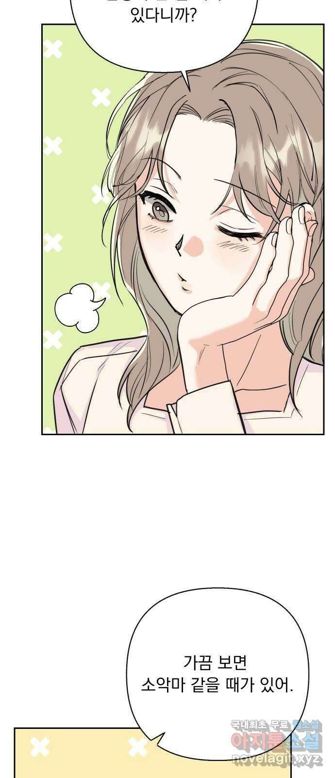 진짜 진짜 이혼해 외전 33
