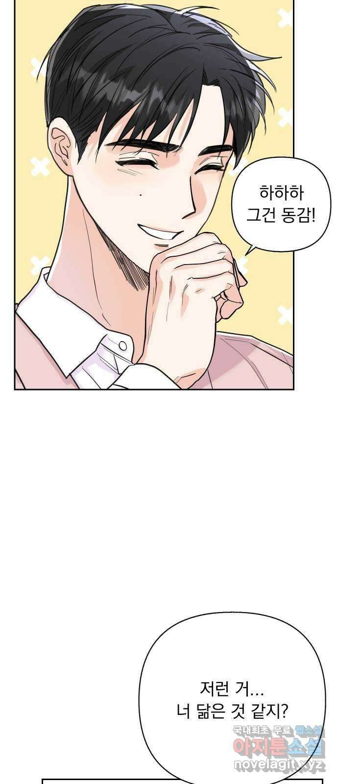 진짜 진짜 이혼해 외전 34