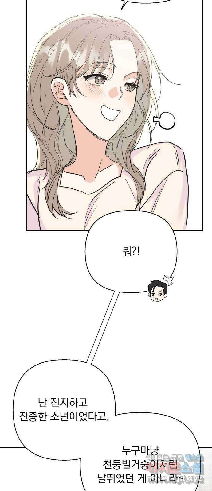 진짜 진짜 이혼해 외전 35