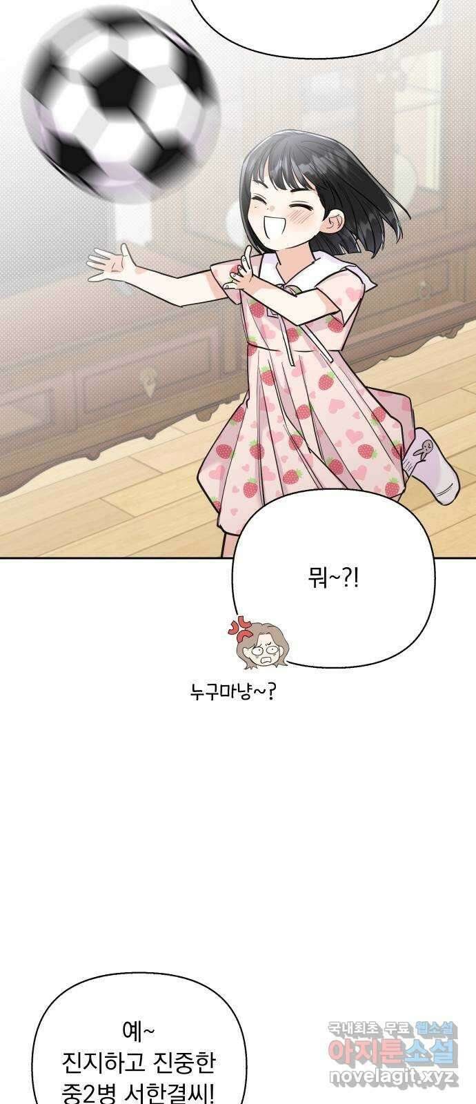 진짜 진짜 이혼해 외전 36