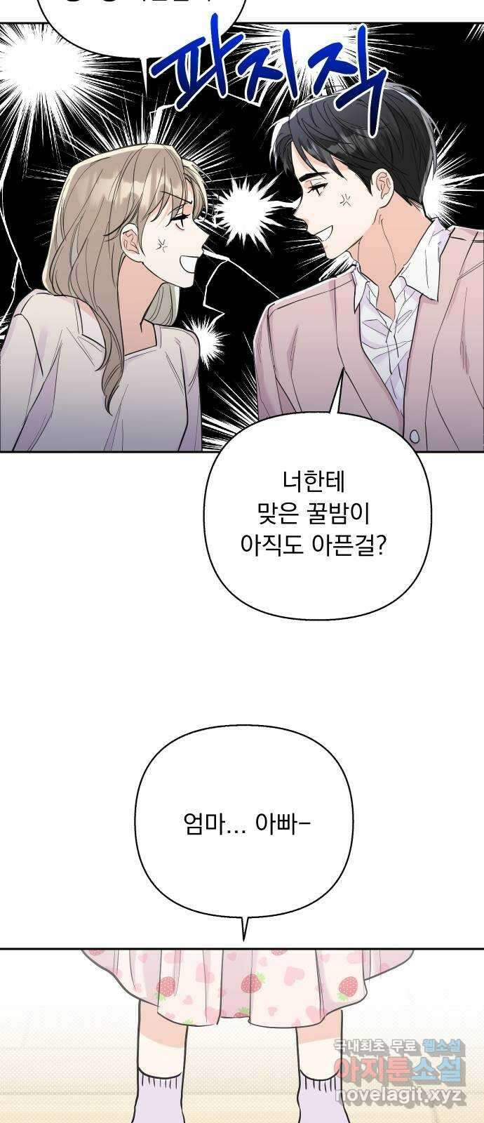 진짜 진짜 이혼해 외전 37