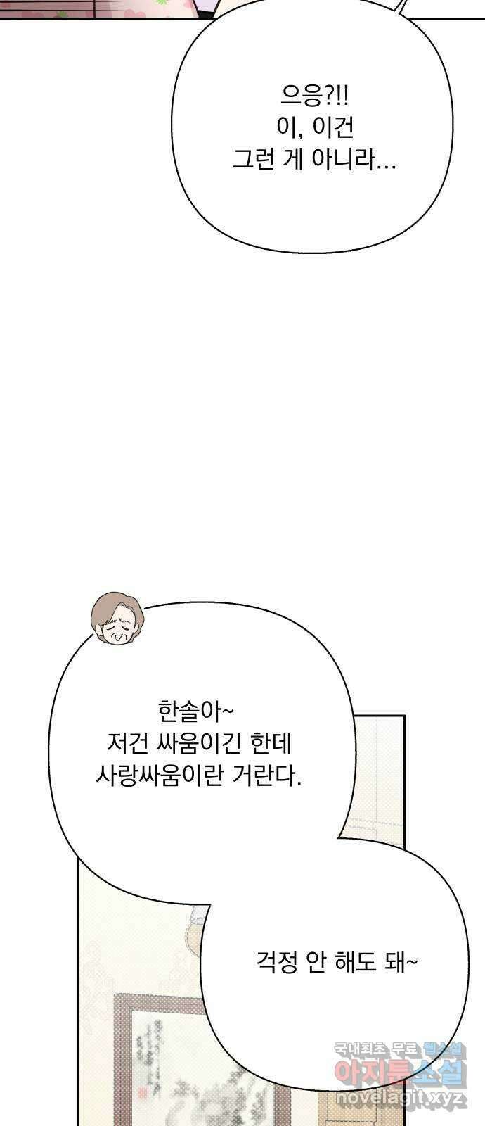 진짜 진짜 이혼해 외전 40