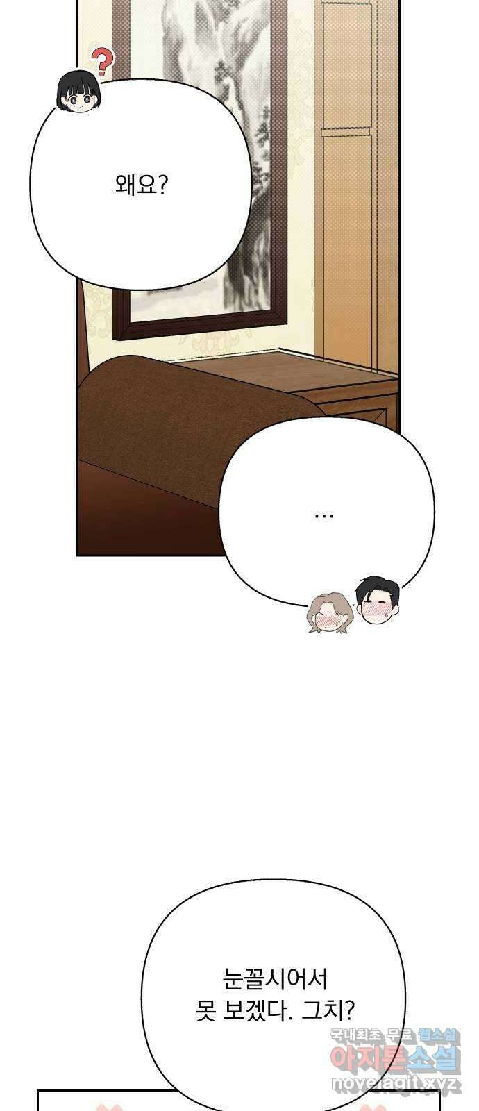 진짜 진짜 이혼해 외전 41