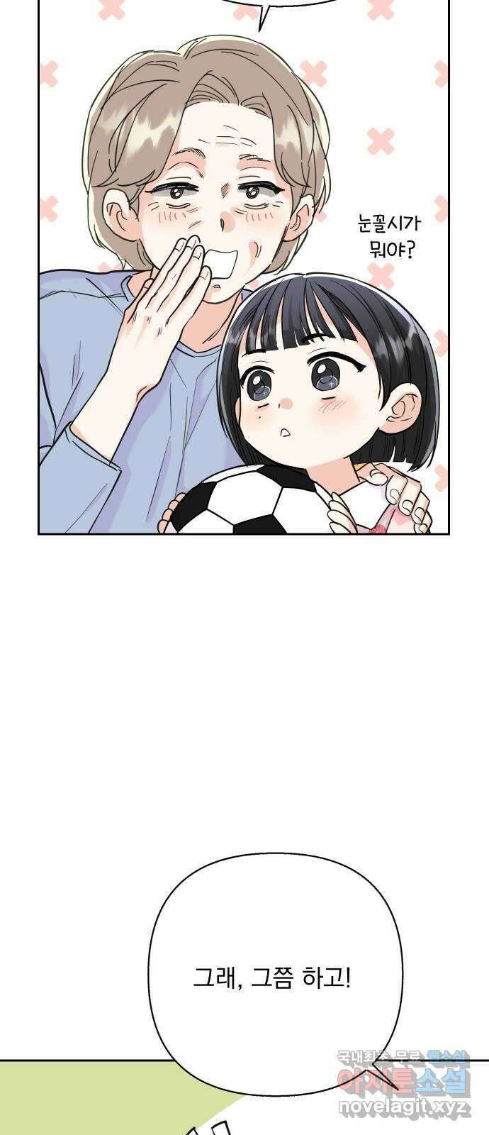 진짜 진짜 이혼해 외전 42