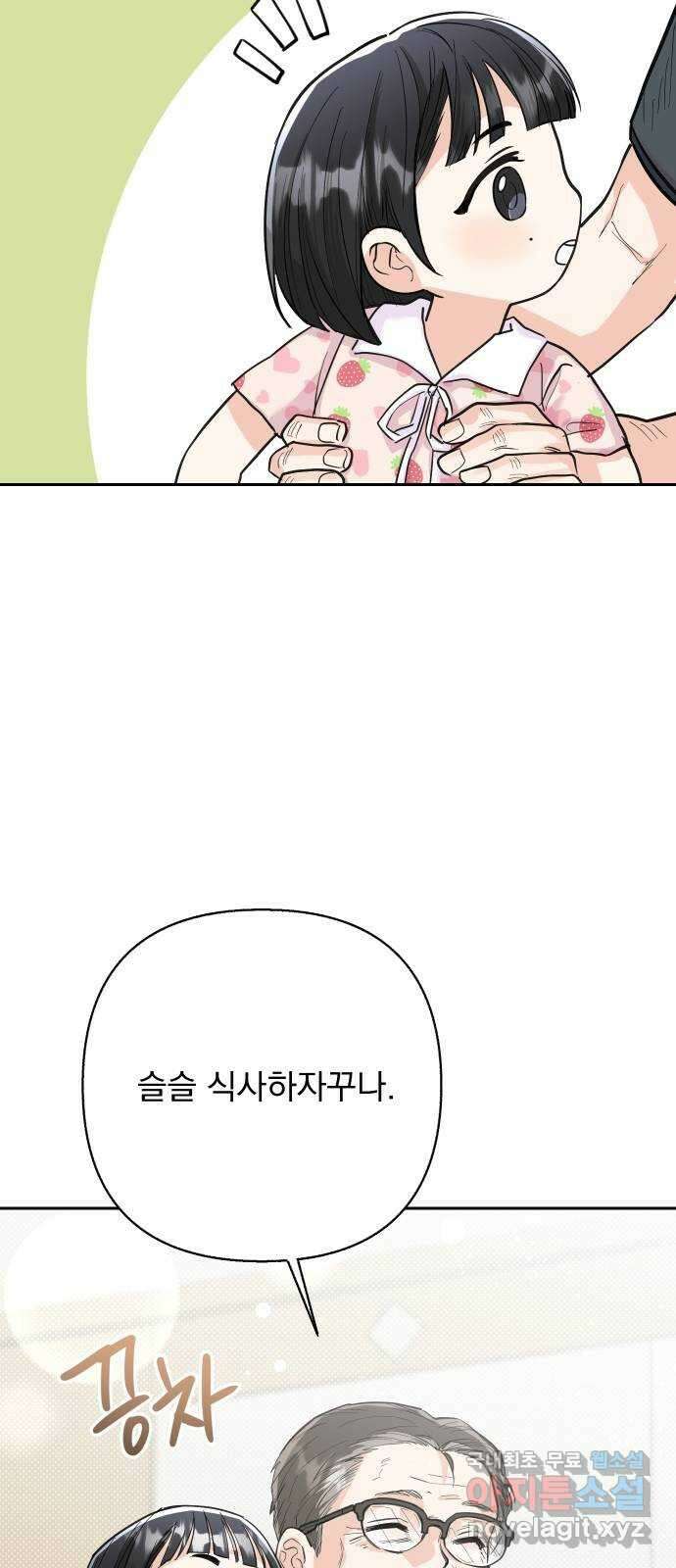 진짜 진짜 이혼해 외전 43