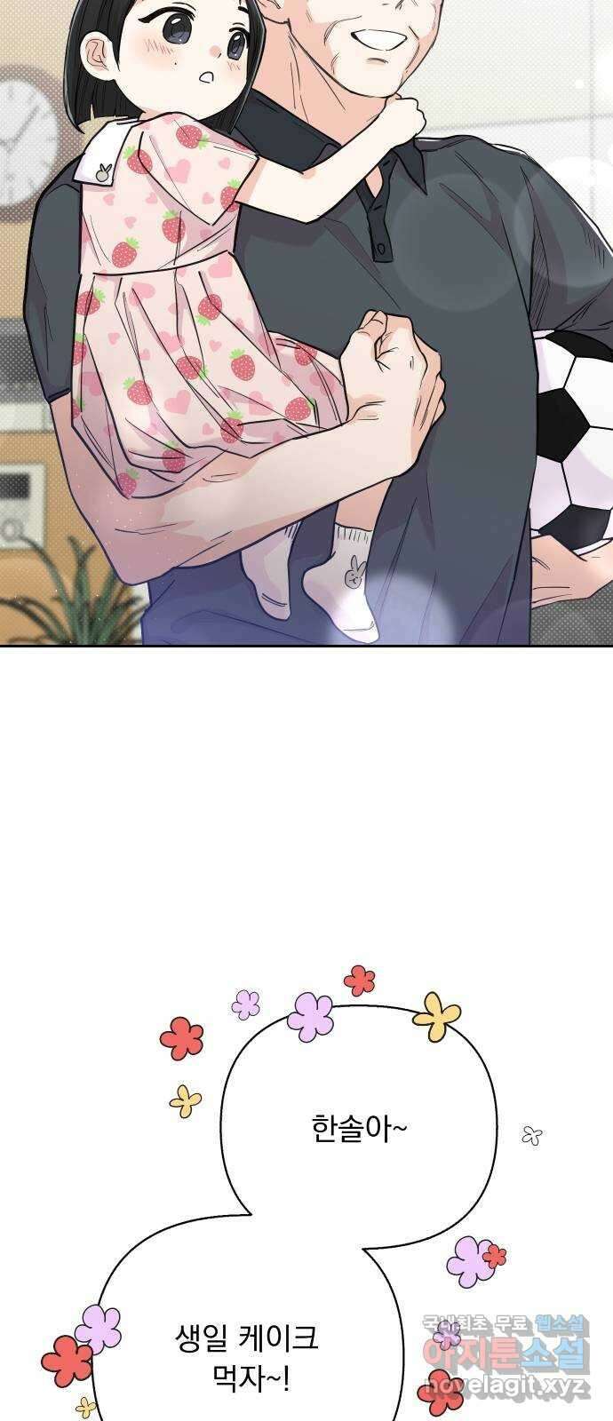 진짜 진짜 이혼해 외전 44