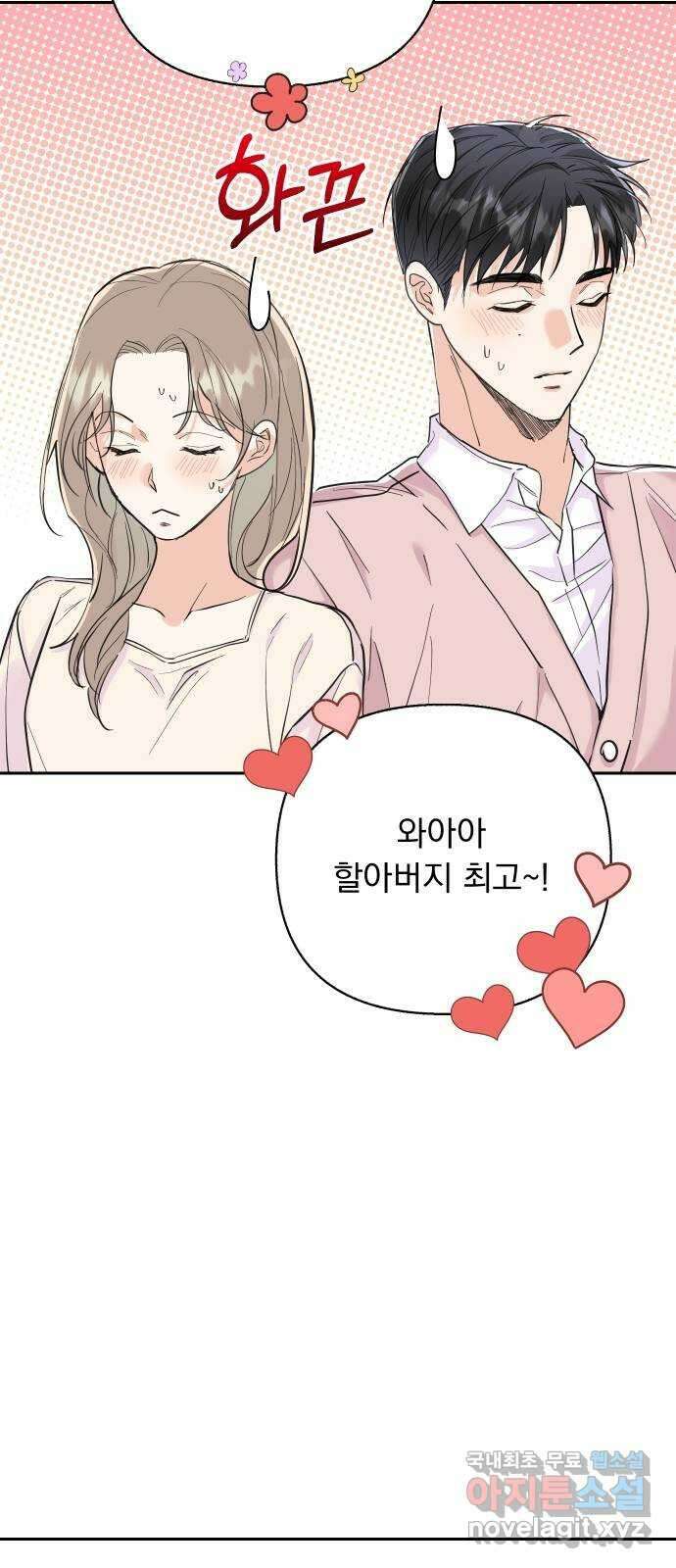 진짜 진짜 이혼해 외전 45