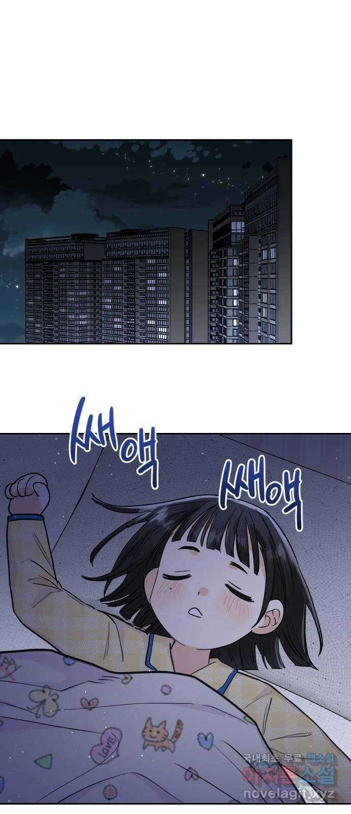 진짜 진짜 이혼해 외전 49