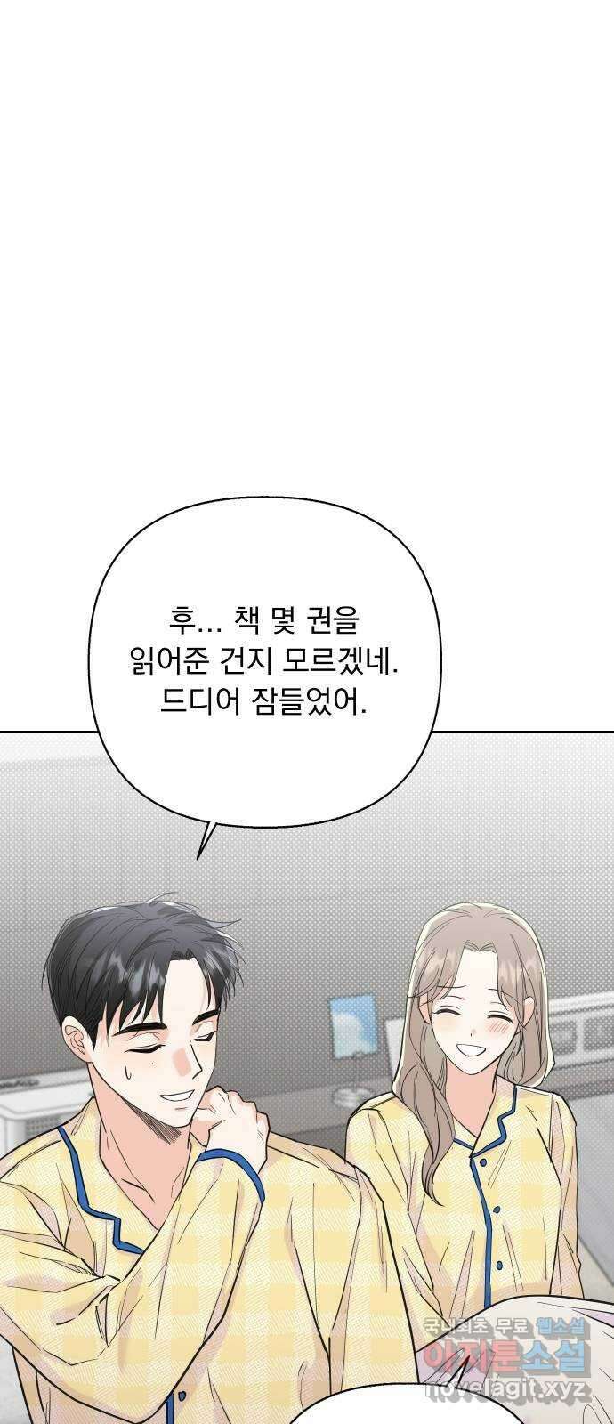 진짜 진짜 이혼해 외전 50