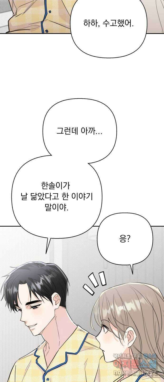 진짜 진짜 이혼해 외전 51