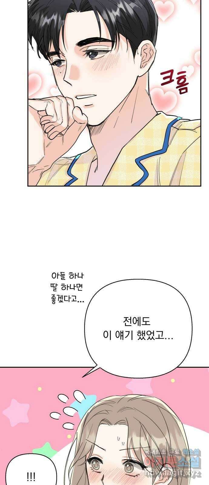 진짜 진짜 이혼해 외전 53