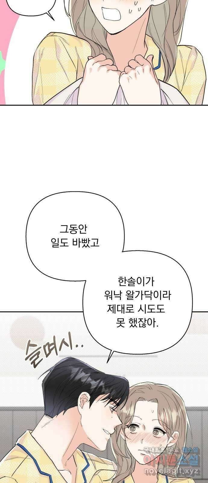 진짜 진짜 이혼해 외전 54
