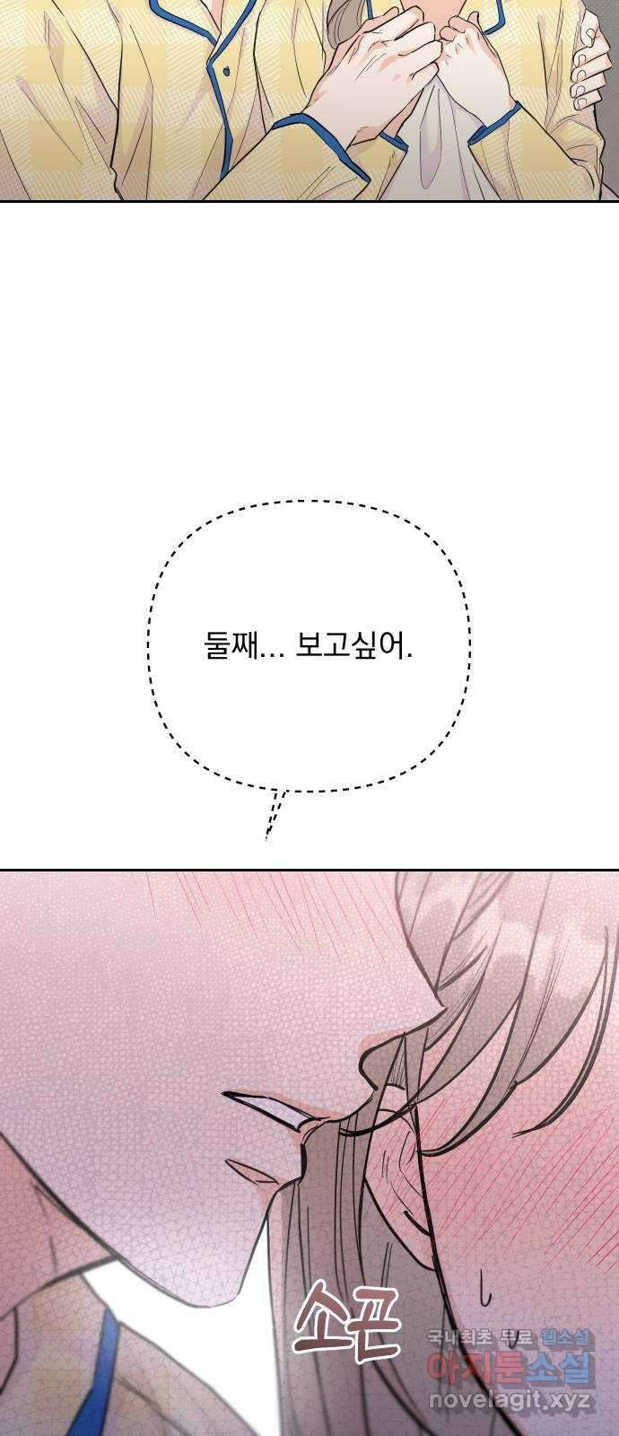 진짜 진짜 이혼해 외전 55