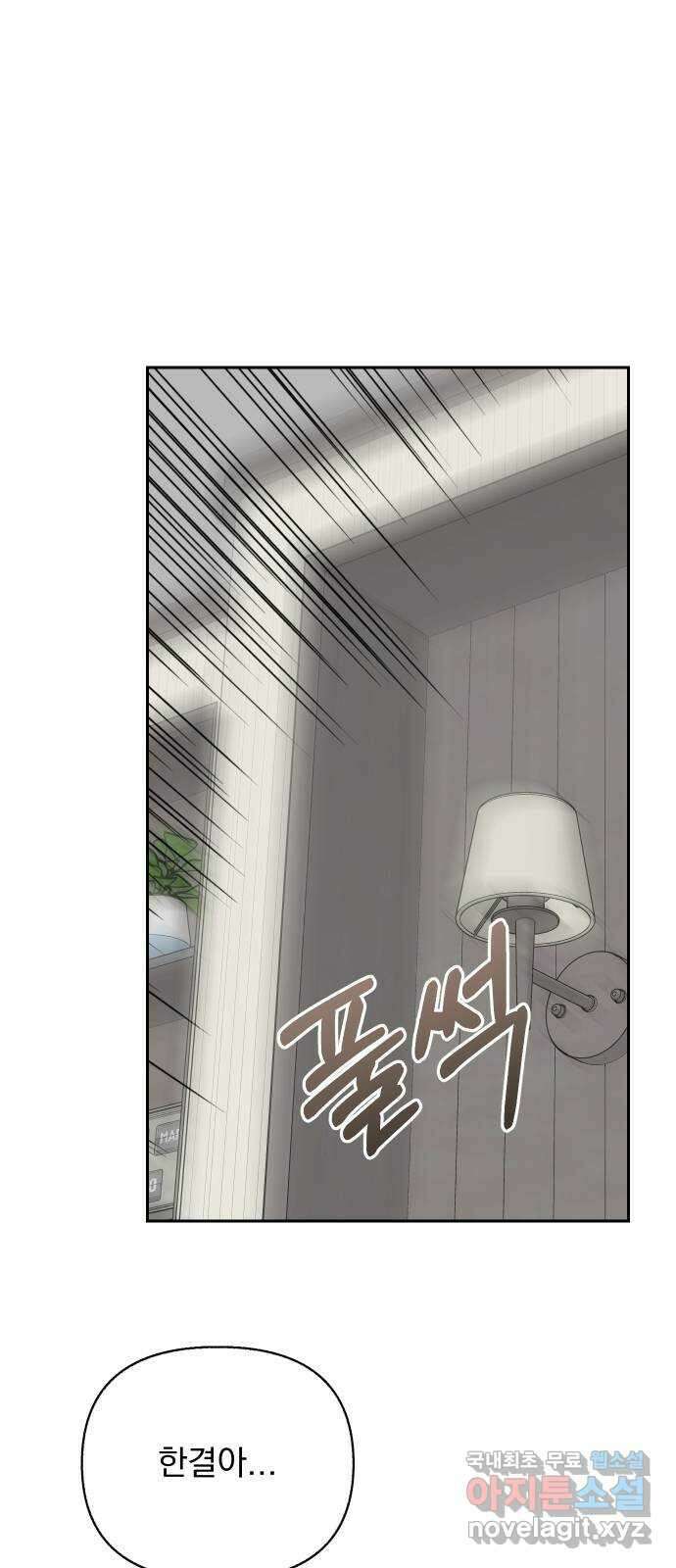 진짜 진짜 이혼해 외전 58
