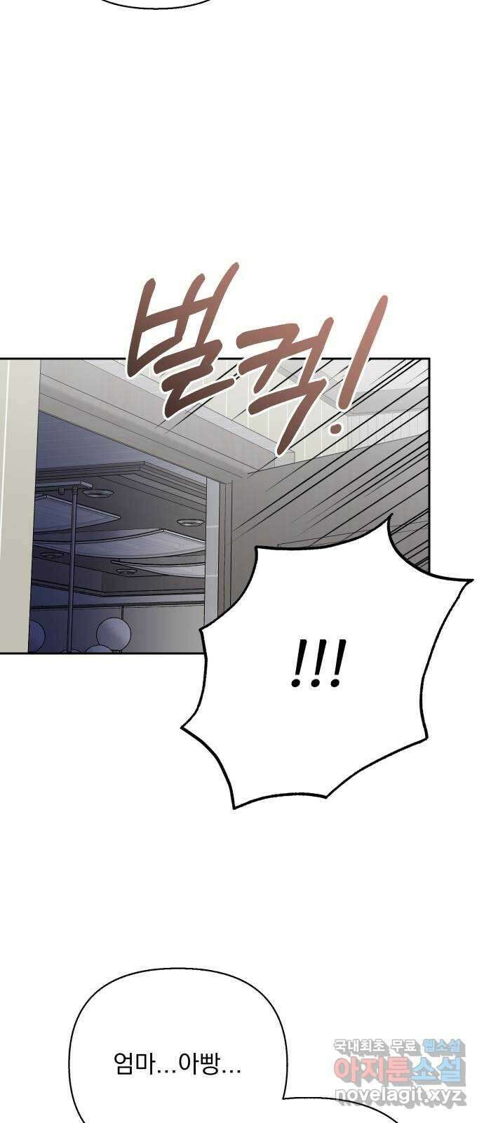 진짜 진짜 이혼해 외전 59