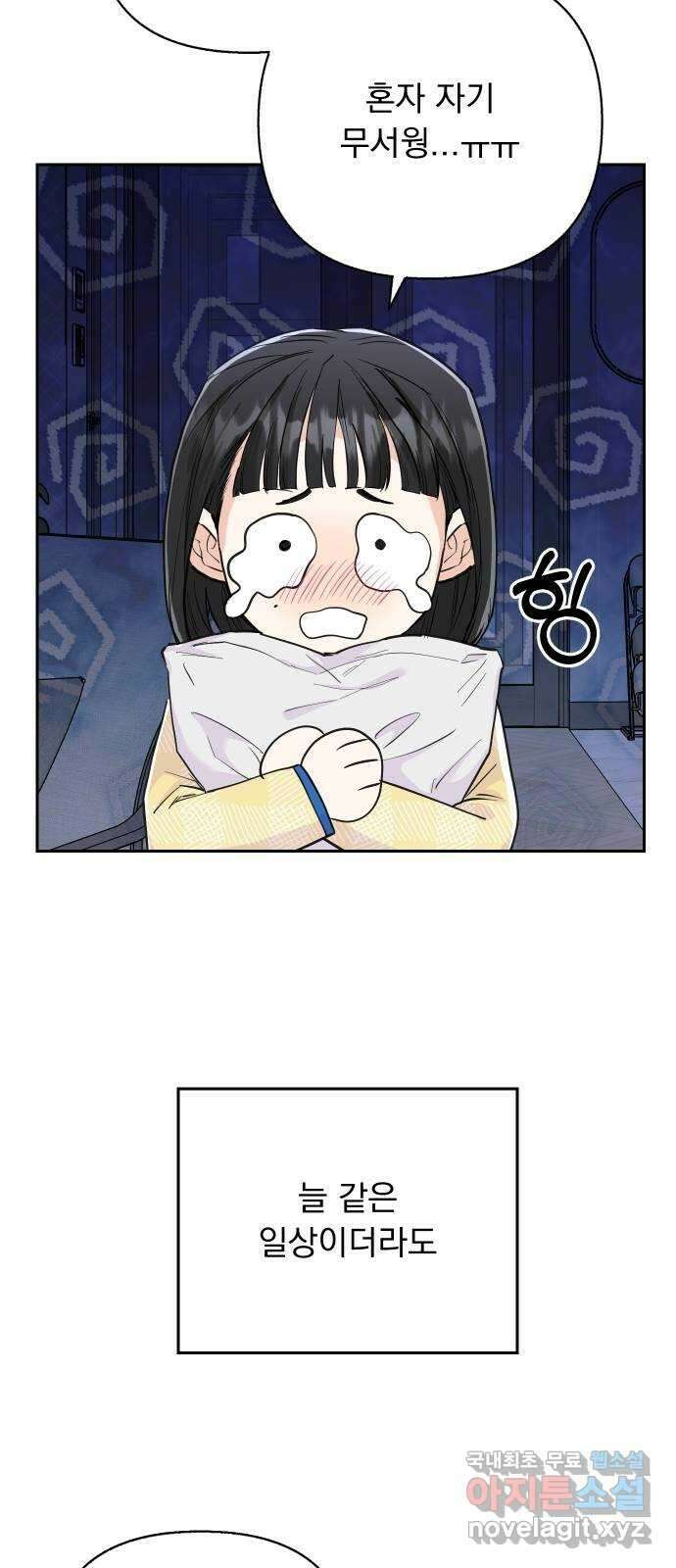 진짜 진짜 이혼해 외전 60