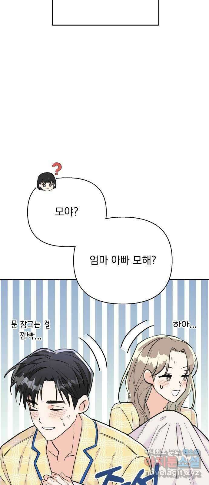 진짜 진짜 이혼해 외전 62